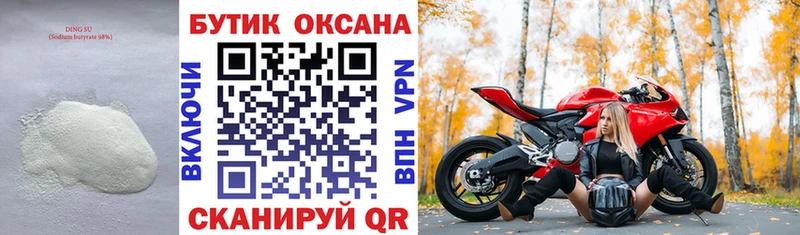 БУТИРАТ оксибутират  Белоозёрский 