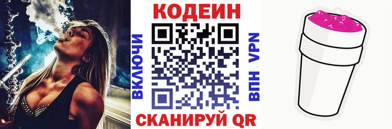 закладка Белоозёрский Кодеин Purple Drank